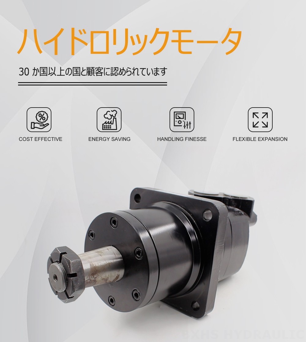 BM6W サイクロイド油圧モーター 310 cc/r 150 Lpm 油圧モーター